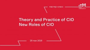 Мастер-класс Тошио Оби и Наоко Ивасаки "New roles of CIO"