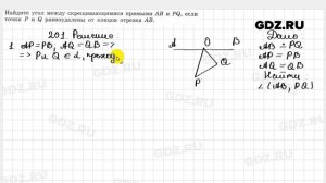 № 201 - Геометрия 10-11 класс Атанасян