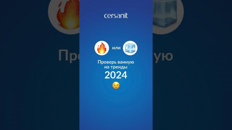 Тренды в дизайне ванной 2024Проверь, какой она (не) должна быть #сантехника #ванная