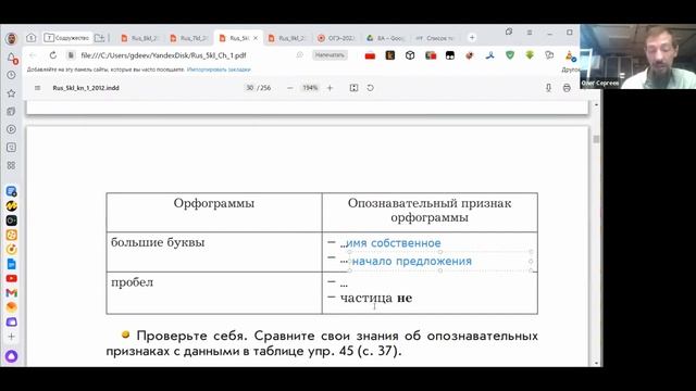 Орфограмма. Нормы произношения. “Ё” и “о” после шипящих в корне слова.