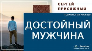 Как привлечь в свою жизнь достойного мужчину