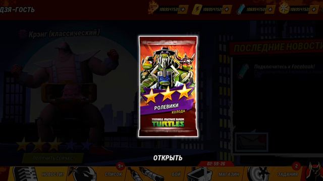 Как получить бесплатно колоду за деньги в черепашки-ниндзя легенды смотреть онлайн