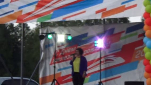 День железнодорожника посёлок Кошурниково  06. 08. 2022 год.