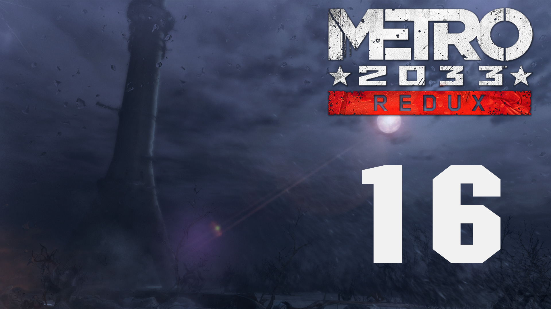 Metro 2033 / Метро 2033 (Redux) - Павелецкая - Прохождение игры на русском [#16] | PC (2019 г.)