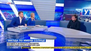 Презентация книги о Викторе Цое в Петербурге