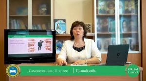 11 класс. Урок самопознания 33 "Познай себя"