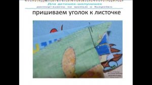 карман в боковом шве с листочкой