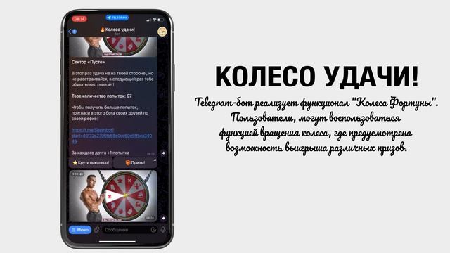Telegram-бот "Колесо удачи!"