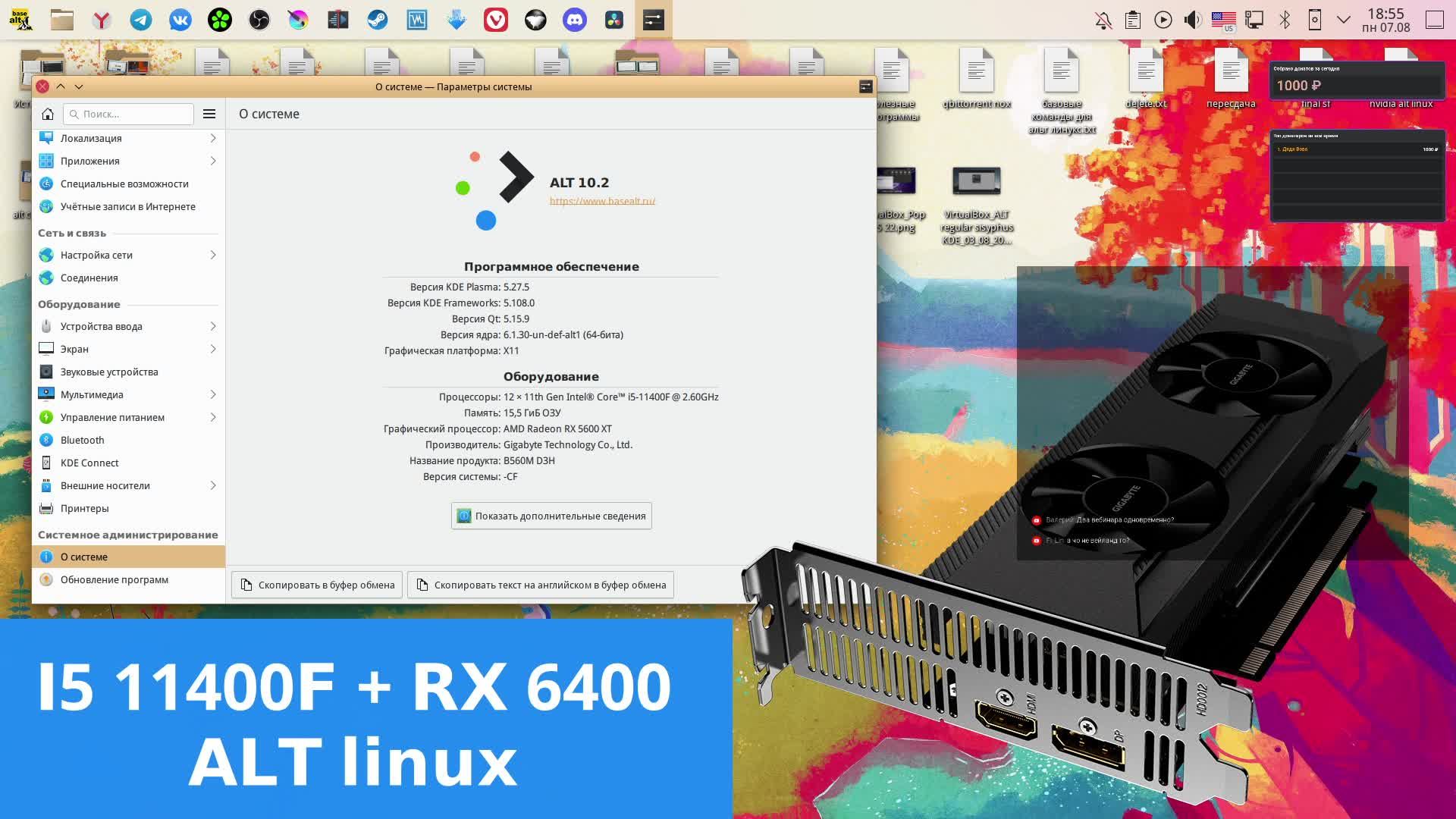 i5 11400f + AMD RX 6400 на ALT Linux. тест игровой производительности видеокарты с PCIe 4.0