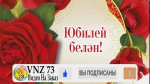 На Юбилей 65 Женщине Поздравление На Татарском Языке [Слайд-Шоу]