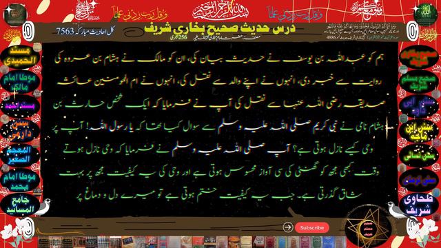 Sahih Bukhari Hadees I Hadees e Nabvi I Bukhari Shareef in Urdu II Islamic Lecture I Hadees No. 2
