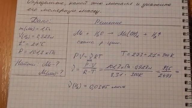 Задача на определение Металла МЕТОДОМ ПОДБОРА. Химия. смотреть онлайн