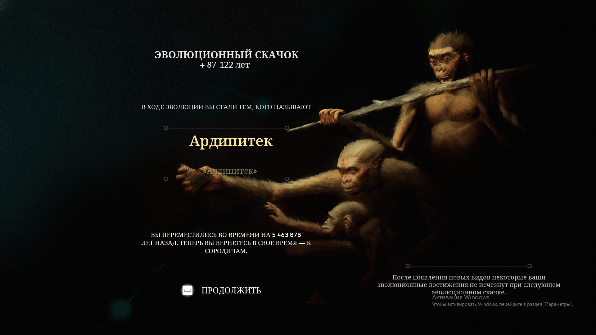 Ancestors the humankind odyssey достижения стим фото 9