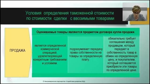 Актуальные вопросы определения и контроля таможенной стоимости. Часть 2