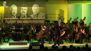 Концерт "Портрет трёх современников: Ян Френкель, Марк Фрадкин, Оскар Фельцман".