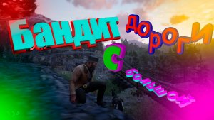 Red Dead Redemption 2 хотел поговорить!