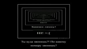 Ты куда звонишь? А?