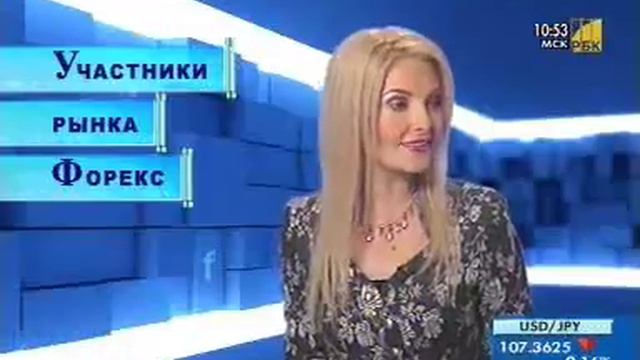 Кто является основными участниками рынка Форекс смотреть онлайн