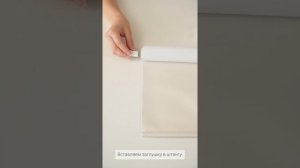 Рулонные шторы BLACKOUT бежевые, 100% светонепроницаемые