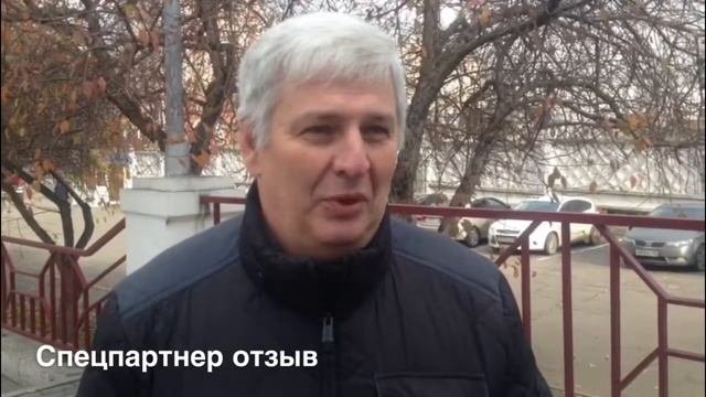 Вариант 999 - отзыв ООО СпецПартнер.
