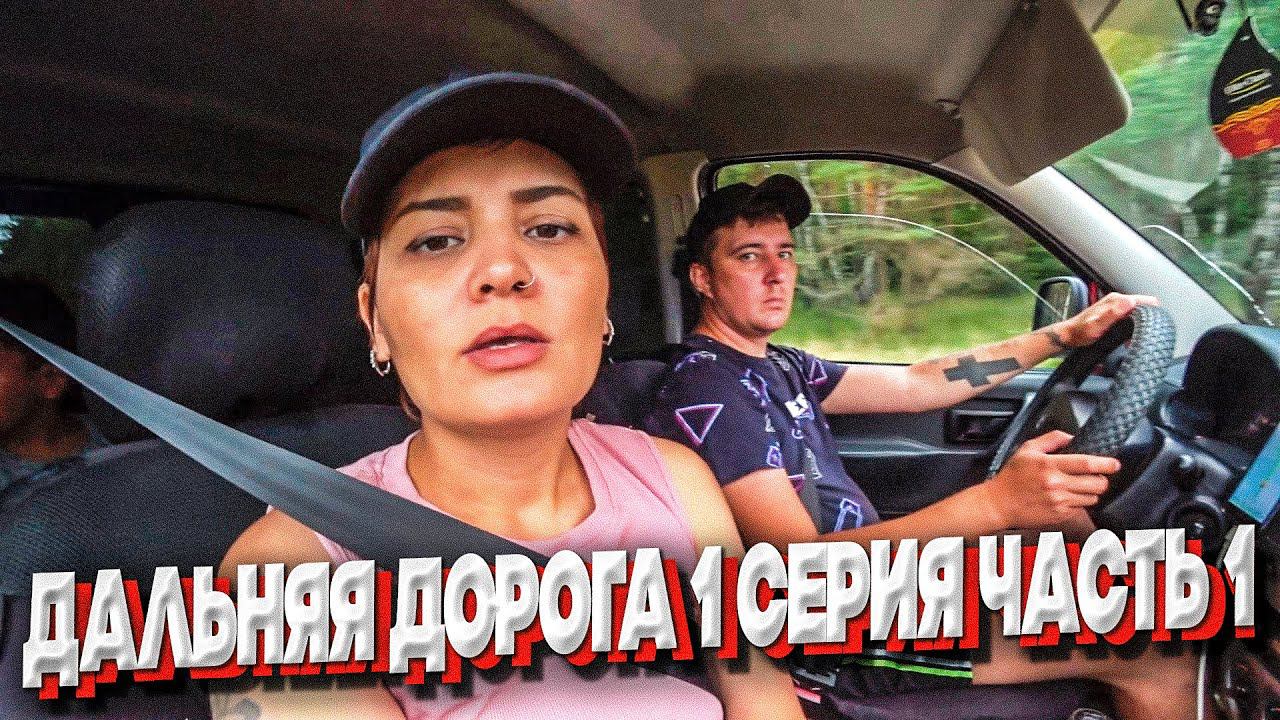 ПОЕЗДКА В ДЕРЕВНЮ / ДИКАРЯМИ НА РОДИНУ / ОБЕД В ЛЕСУ