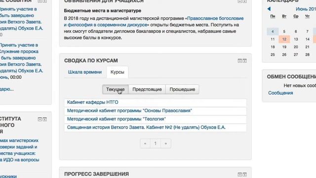 СДО ПСТГУ (Moodle). Интерфейс СДО: домашняя страница