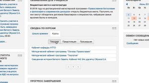 СДО ПСТГУ (Moodle). Интерфейс СДО: домашняя страница