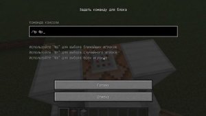 Телепорт с помощью командного блока в minecraft от Ender_Brother