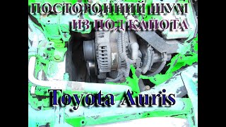 Посторонний шум (гул) генератора автомобиля Toyota Auris