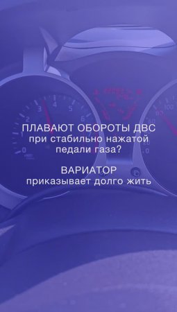 Плавают обороты ДВС? Вариатор "на подходе".