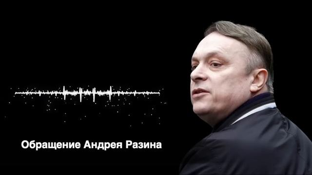 Обращение Андрея Разина. Кудряшов Самозванец.12 Августа 2022. смотреть онлайн