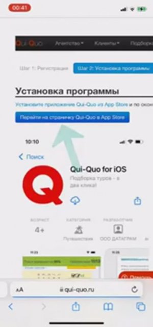 Как установить Qui-Quo на iPhone