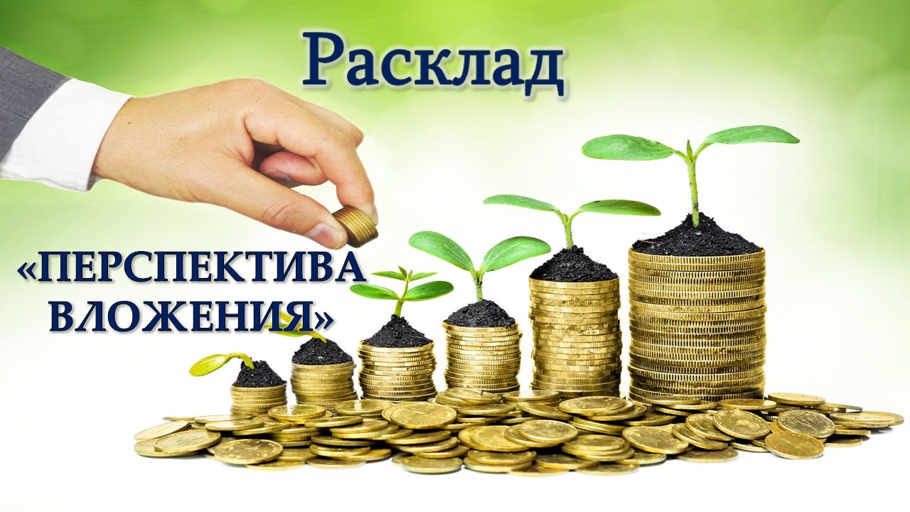 Вложу ваши деньги. Вложить деньги. Вложить деньги в учебу. Открытка вложить деньги в свечи. Кто может вкладывать деньги в ИП.