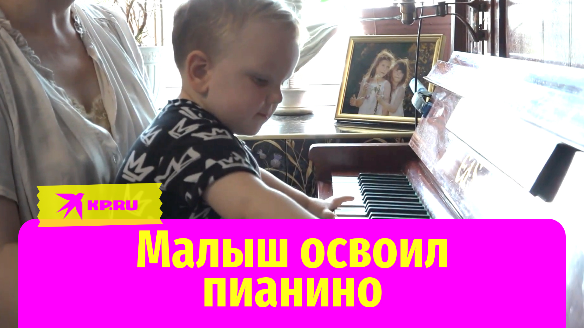 Малыш из Санкт-Петербурга в свои неполные два года освоил пианино
