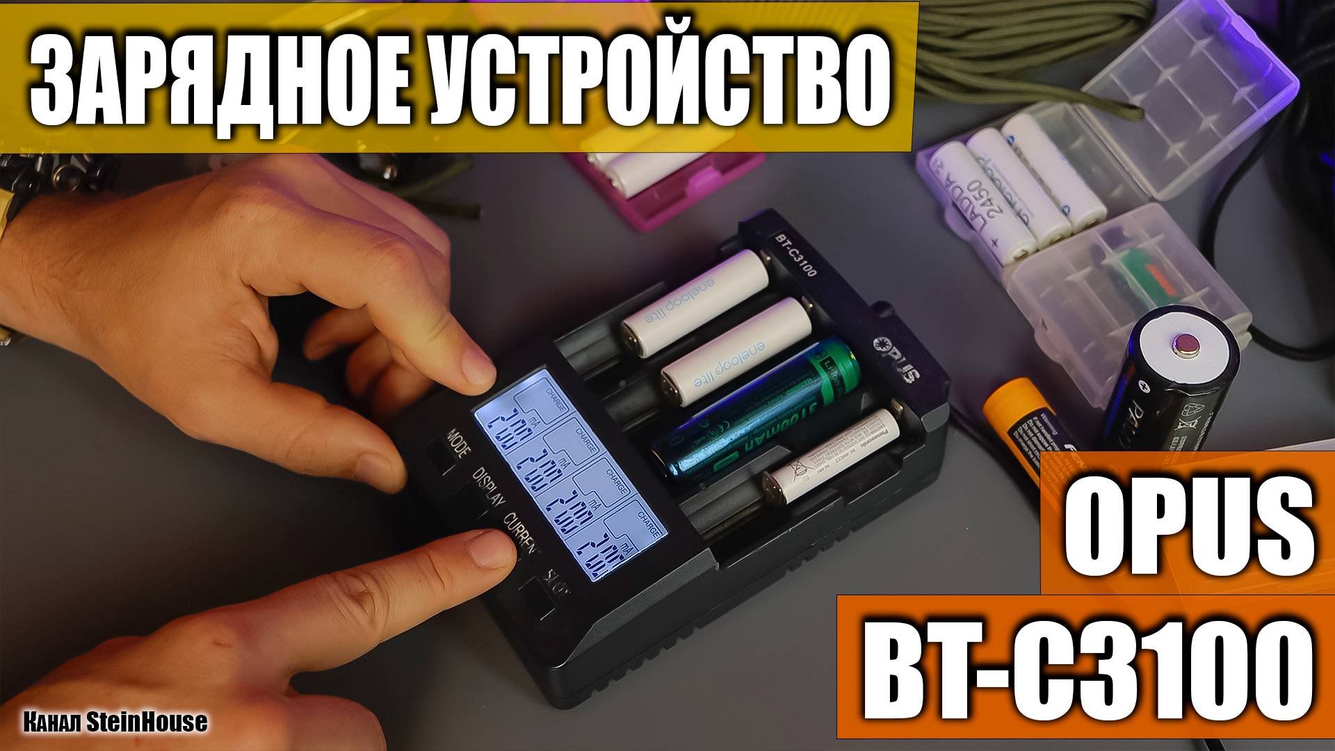 Обзор зарядного устройства для аккумуляторов OPUS BT-C3100