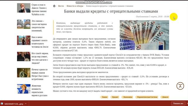 Банки выдали кредиты с отрицательными ставками,взя больше отдал МеНьШе смотреть онлайн