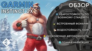 Защищённые часы GARMIN INSTINCT® 2X SOLAR - обзор и мнение туриста прагматика.