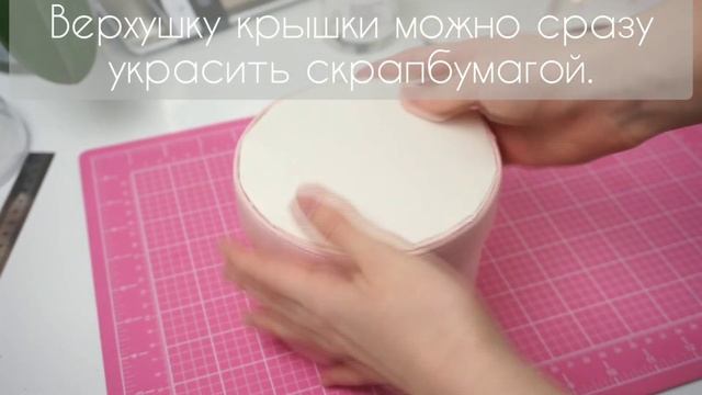 Делаем "Круглые мамины сокровища"/ Коробочка своими руками/ Мастер-класс DIY #fabrikadecoru #diy смотреть онлайн