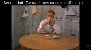 Виктор Цой (Кино) - Пачка Сигарет | кавер на пианино