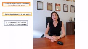 Вы должны знать это | Мифы о банкротстве физических лиц