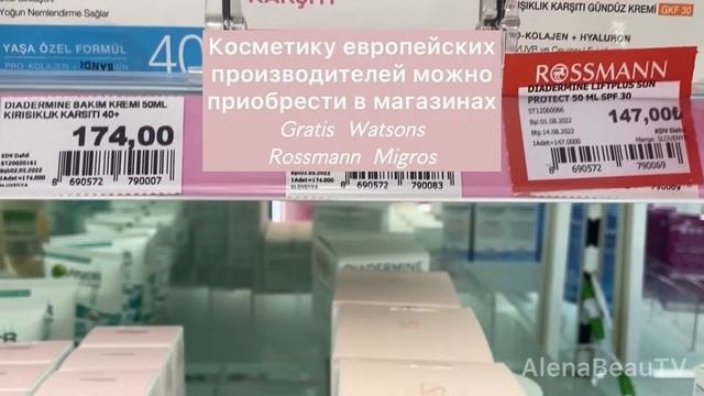 КОСМЕТИКА В ТУРЦИИ Rossmann ? VERSACE Dylan Turquoise