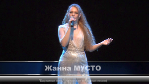 Жанна Мусто - Авторская эстрадная песня . "Бархатная ночь" (Слова и музыка Жанна Мусто)