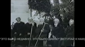 Очевидцы Отечественной войны 1812 года. Съемка 25-26 августа 1912 года.