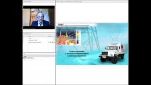 Новые решения с помощью термографии в электроэнергетике