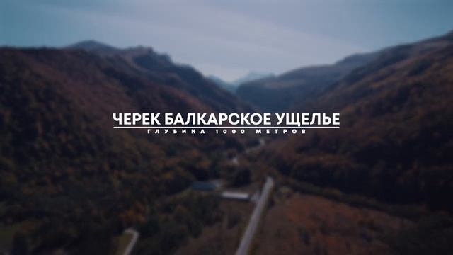 Верхняя Балкария. Голубые озёра. Черекское ущелье. Башня Абай-Кала.