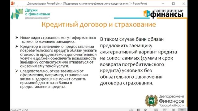 Подводные камни потребительского кредитования. Вебинар смотреть онлайн