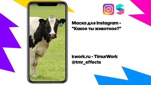 Инста-маска - "Какое ты Животное?" | Face Mask Instagram - "What animal are you?"
