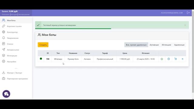 Подключение WhatsApp-бота, активация бесплатного тестового периода смотреть онлайн