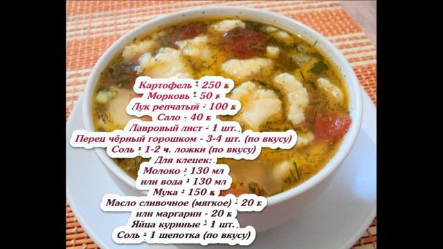 Суп картофельный с клецками смотреть онлайн