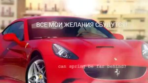 Мечты сбываются! Гайтана. Все твои желания сбудутся!